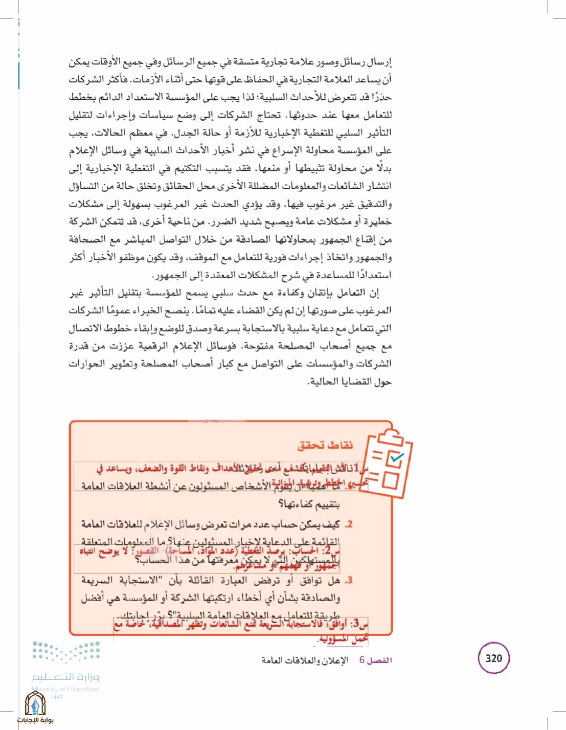 صفحة 320
