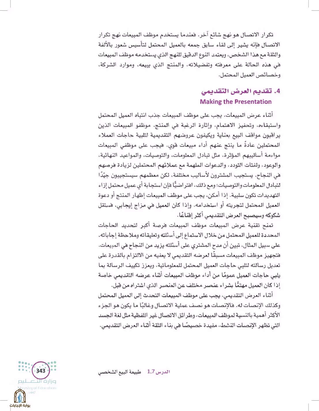 صفحة 343