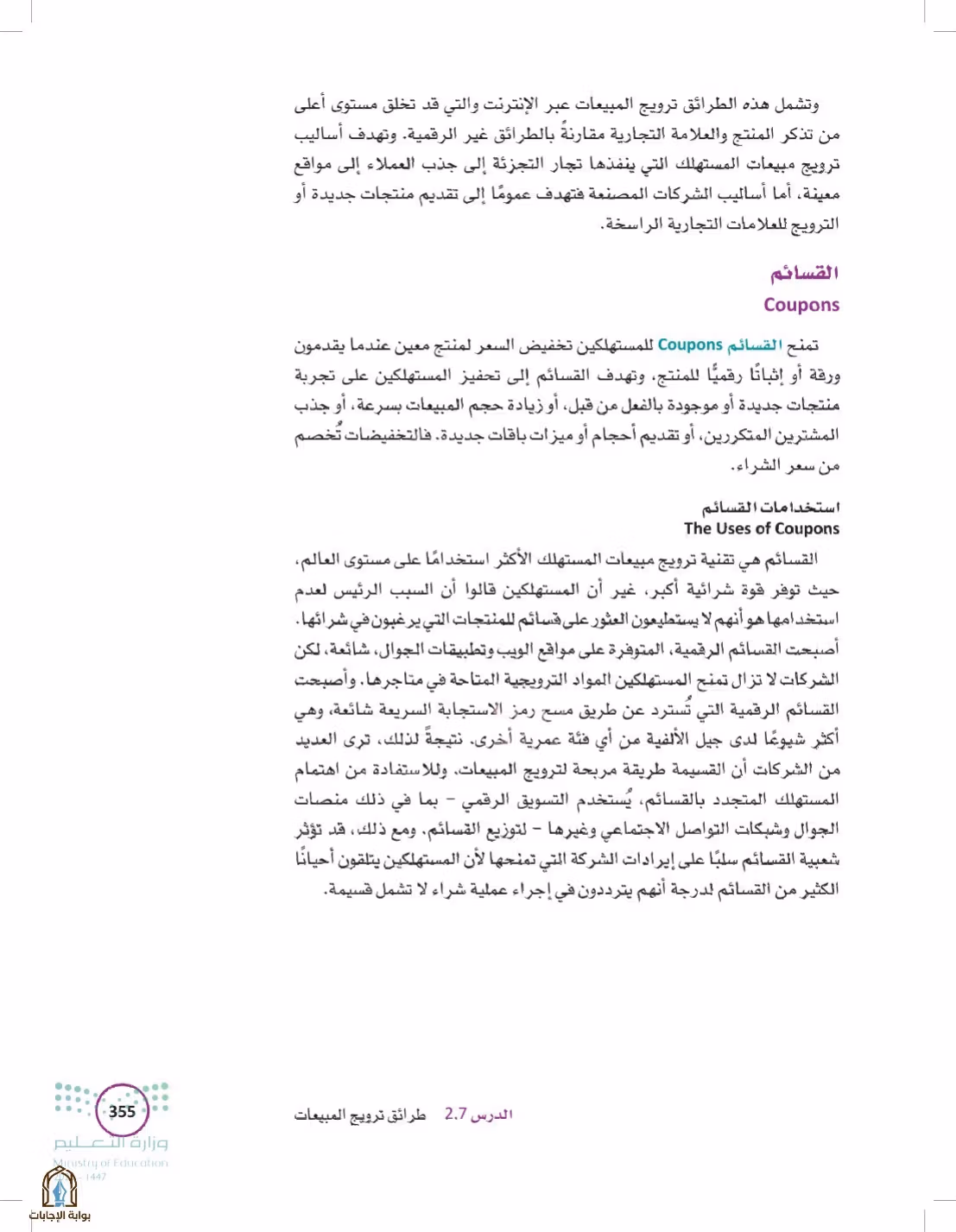 صفحة 355