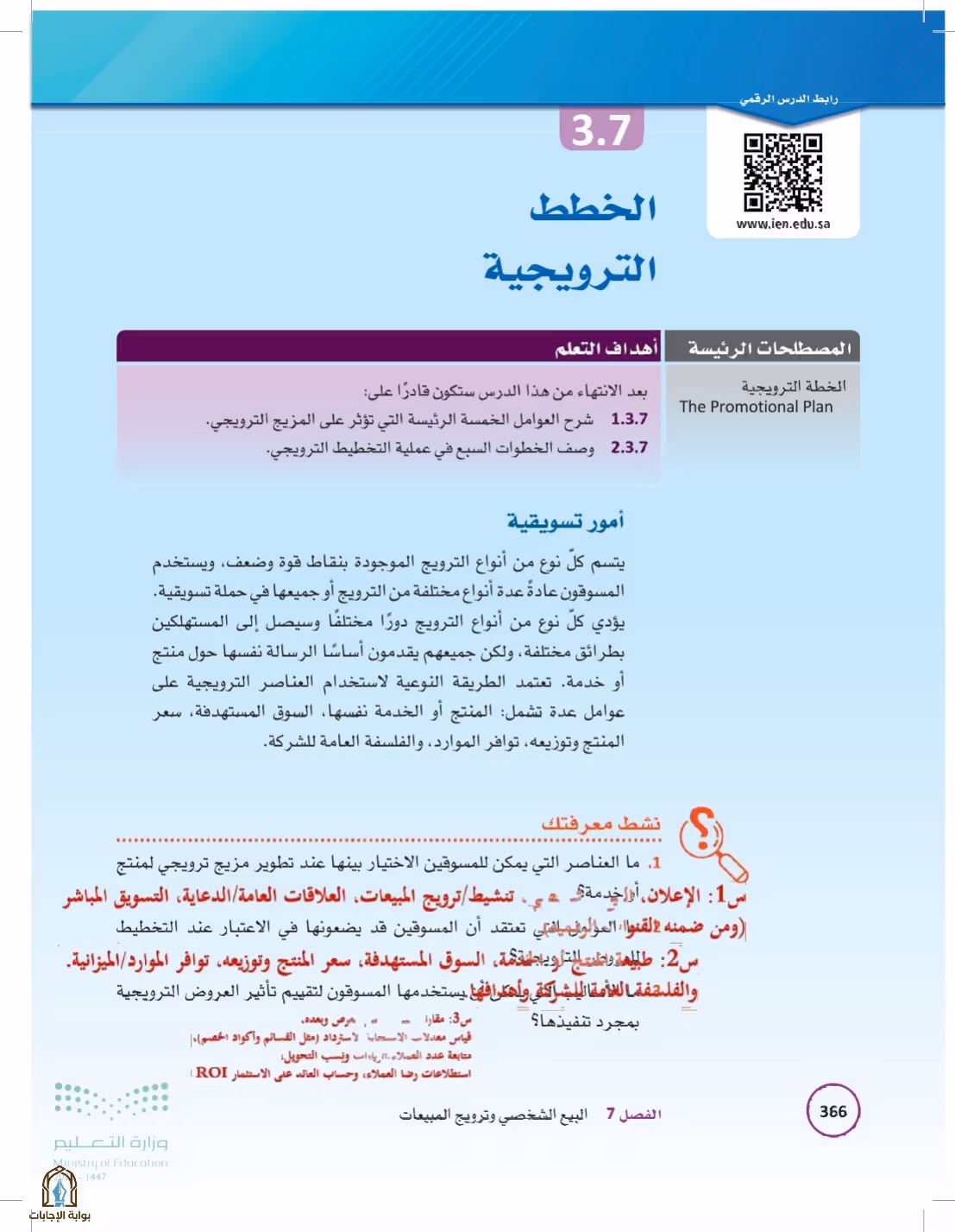 صفحة 366
