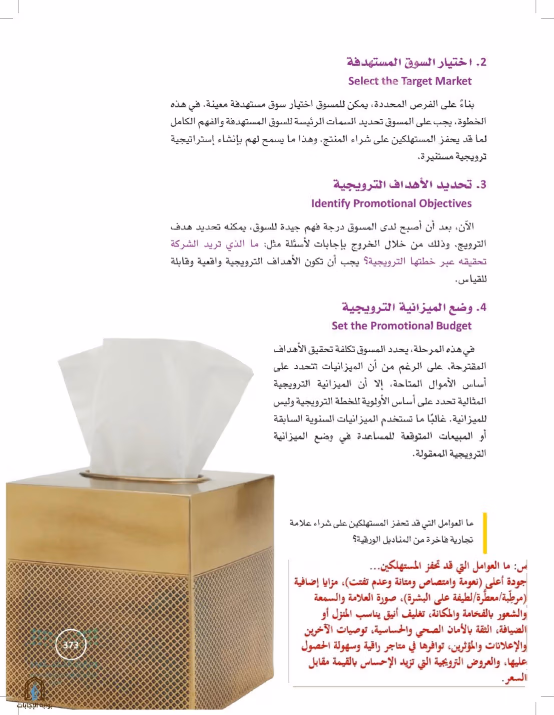 صفحة 373