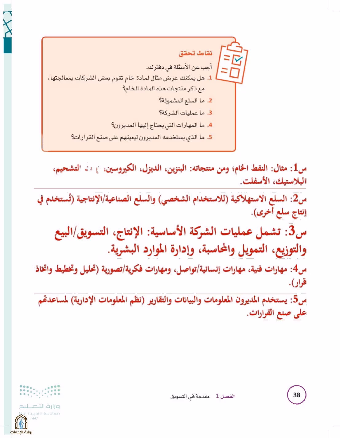 صفحة 38