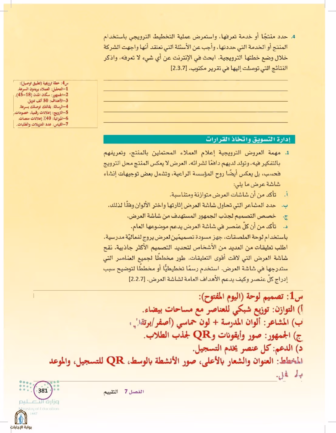 صفحة 381