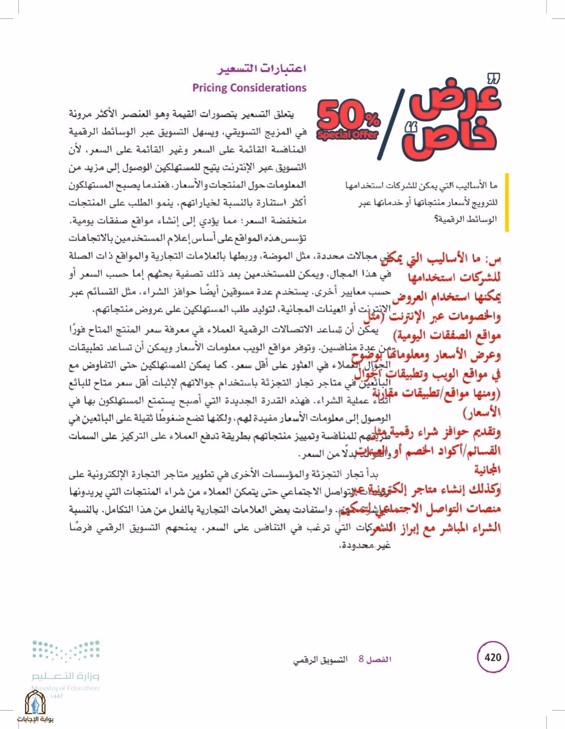 صفحة 420