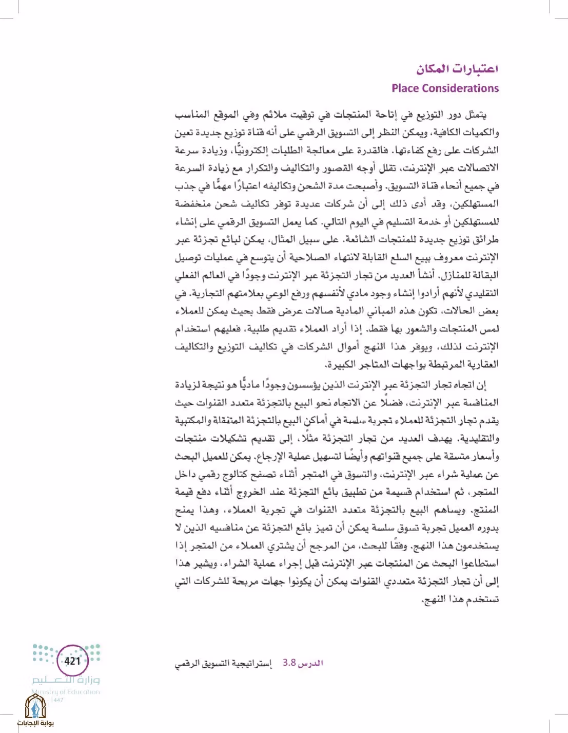 صفحة 421