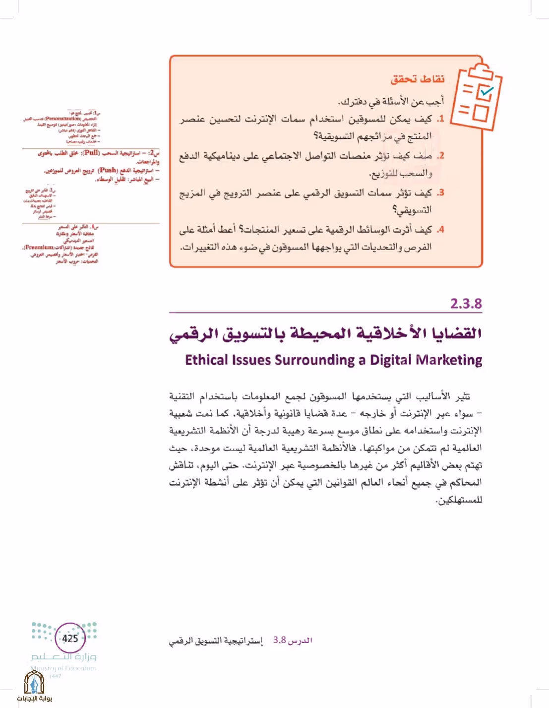 صفحة 425