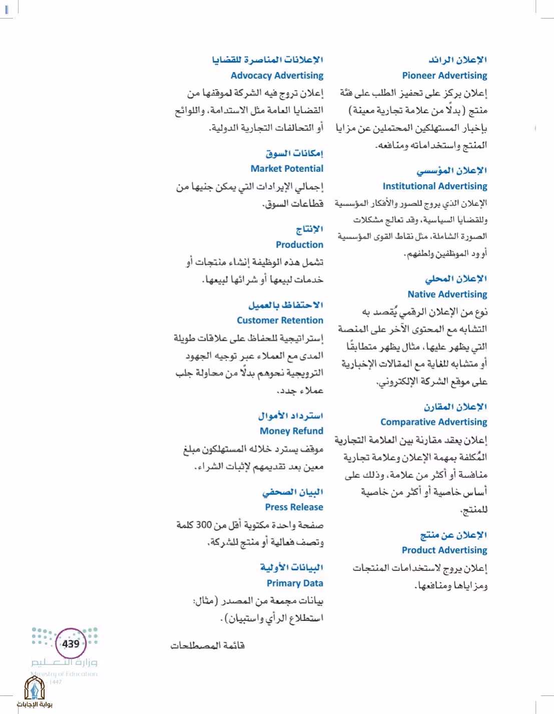 صفحة 439