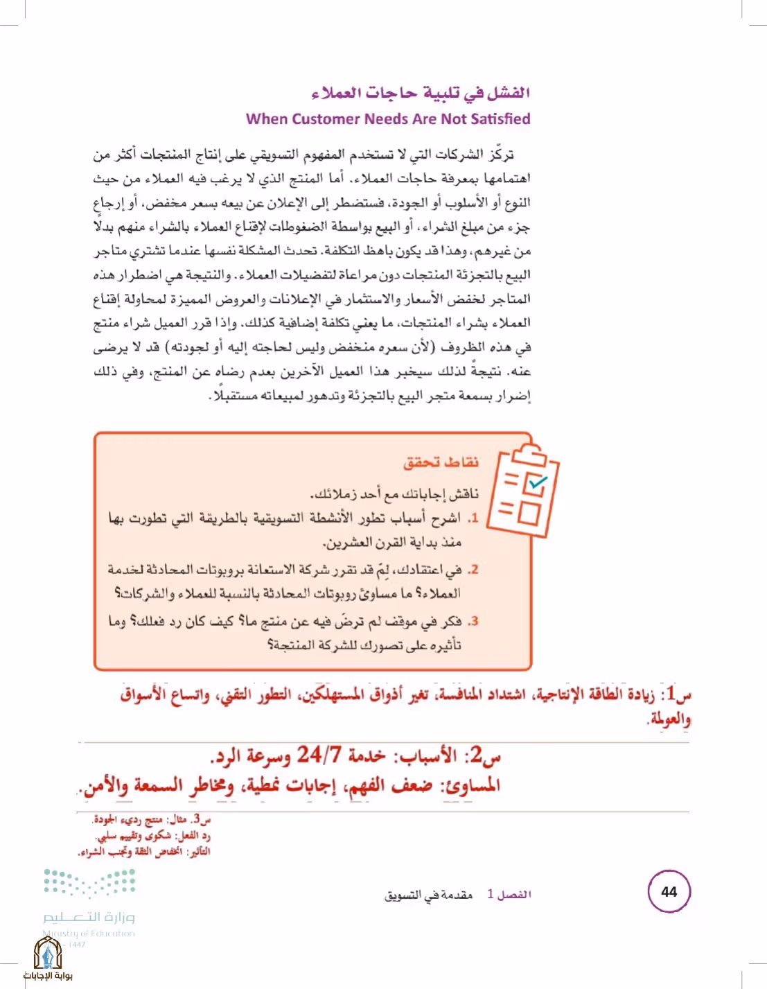 صفحة 44