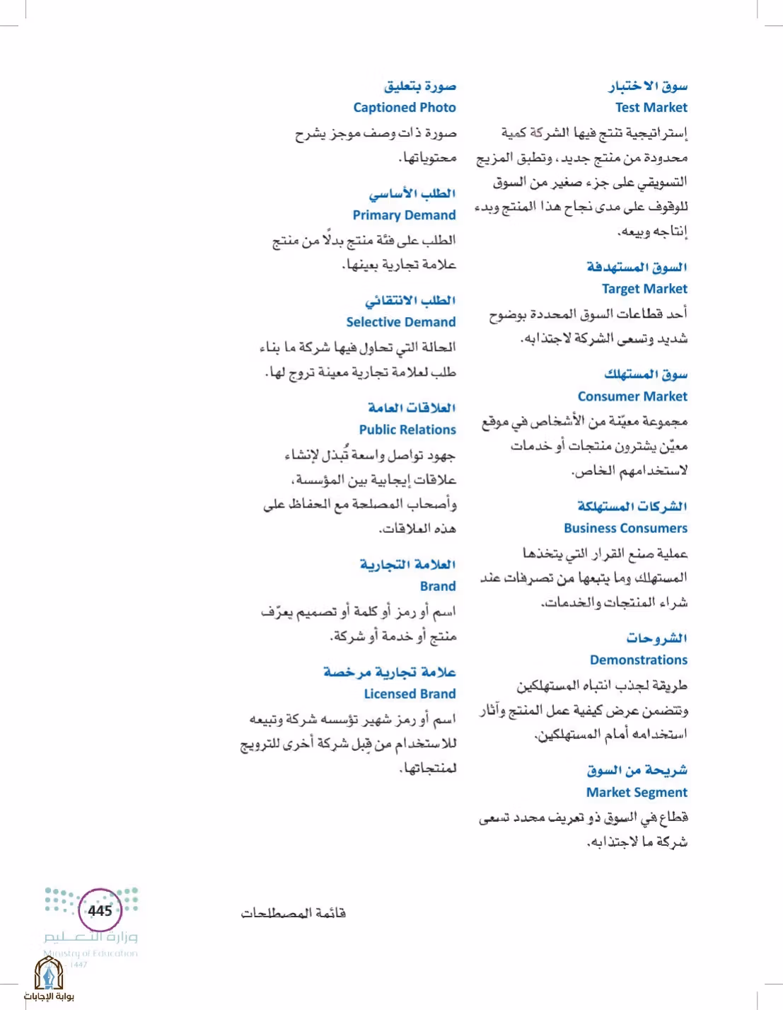 صفحة 445
