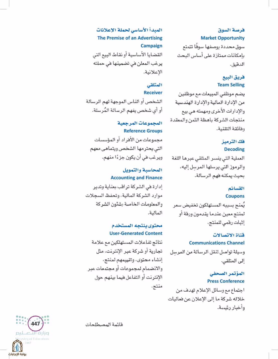 صفحة 447