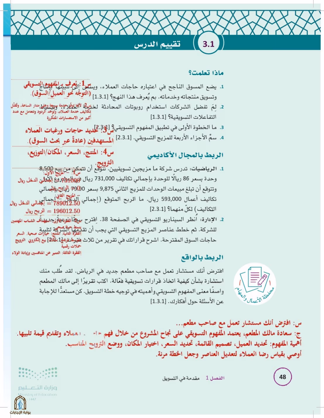صفحة 48