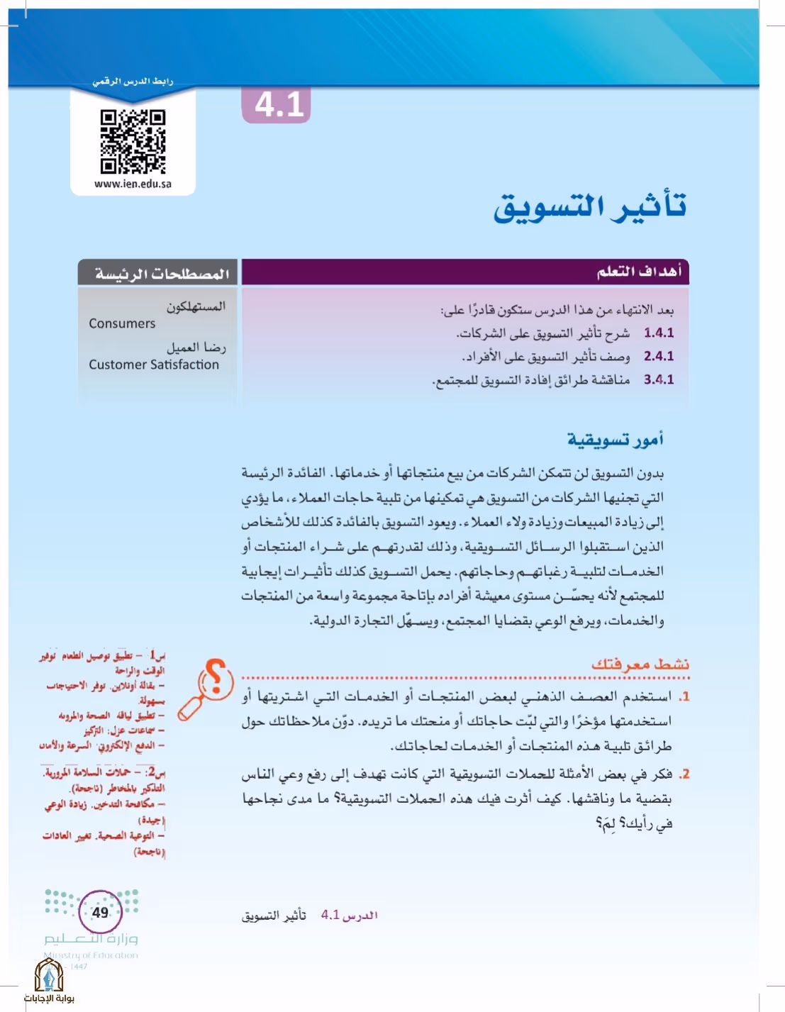 صفحة 49