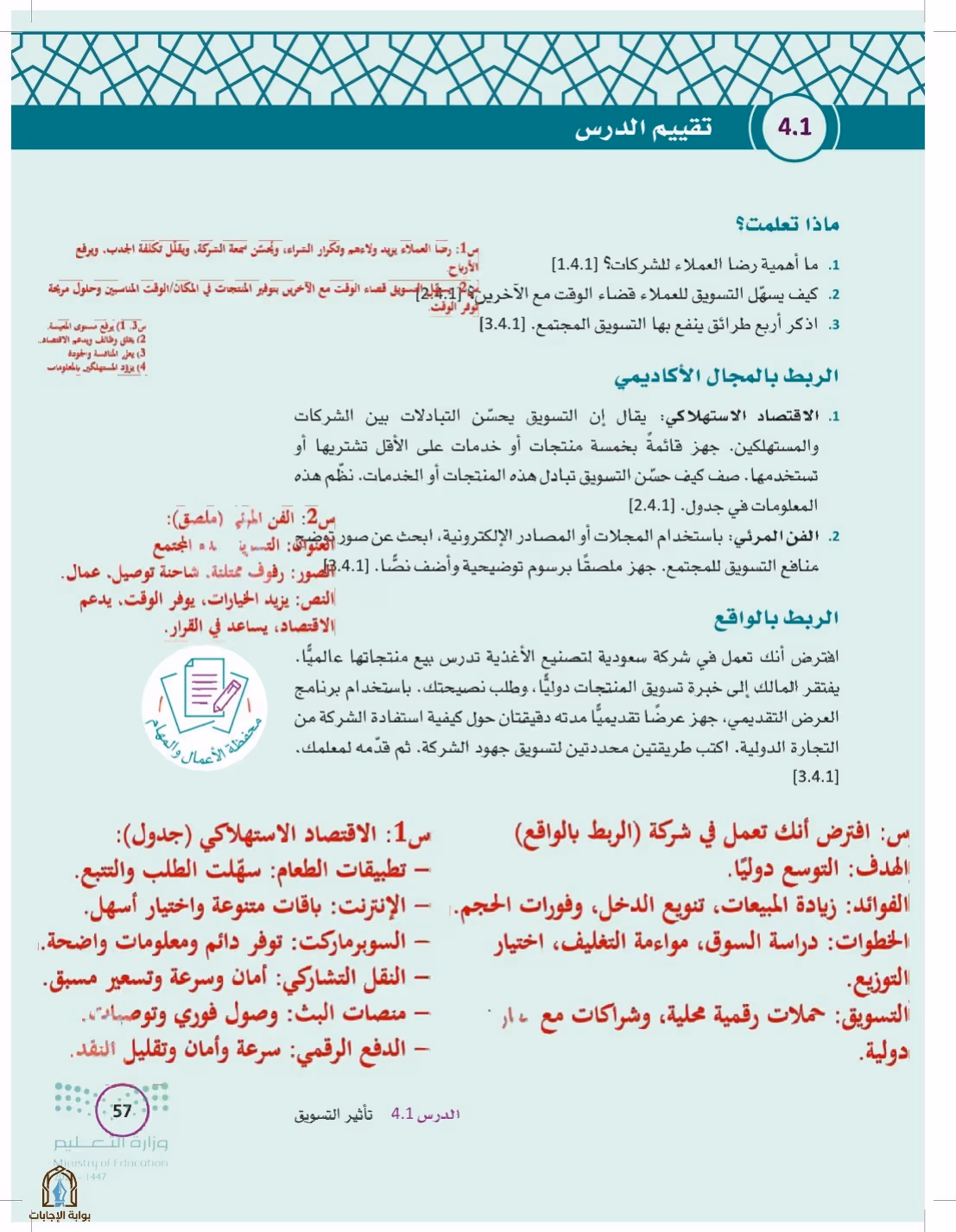 صفحة 57