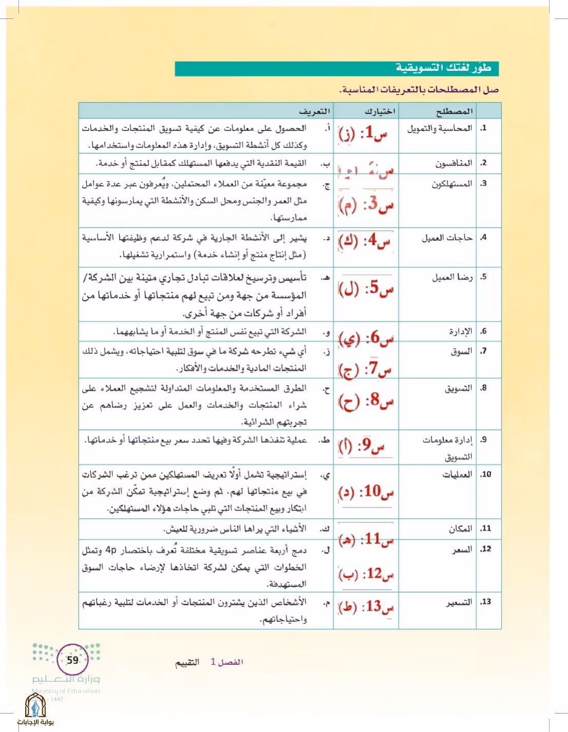 صفحة 59