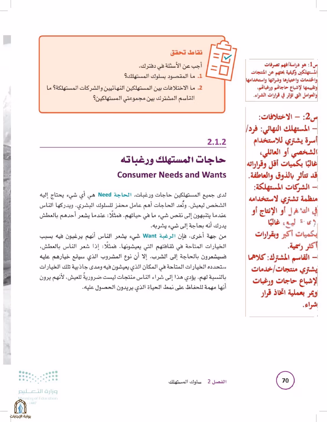 صفحة 70