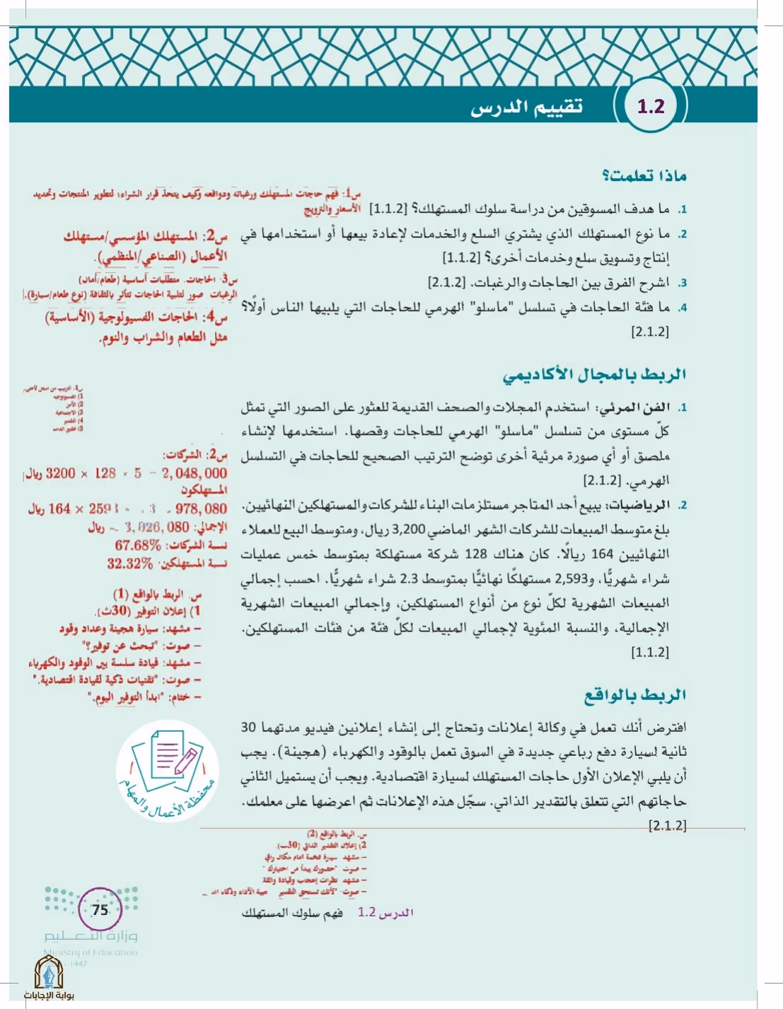 صفحة 75