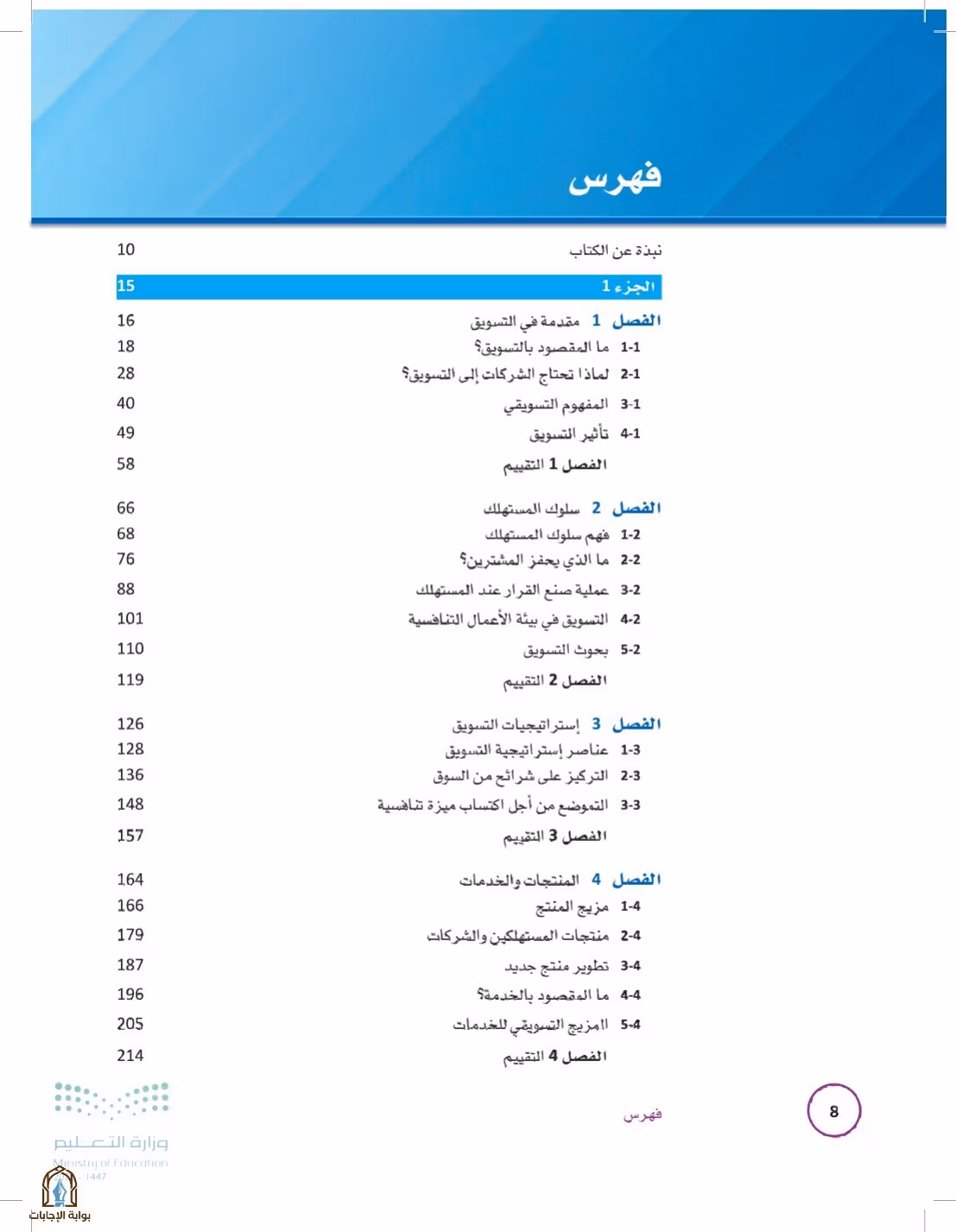 صفحة 8