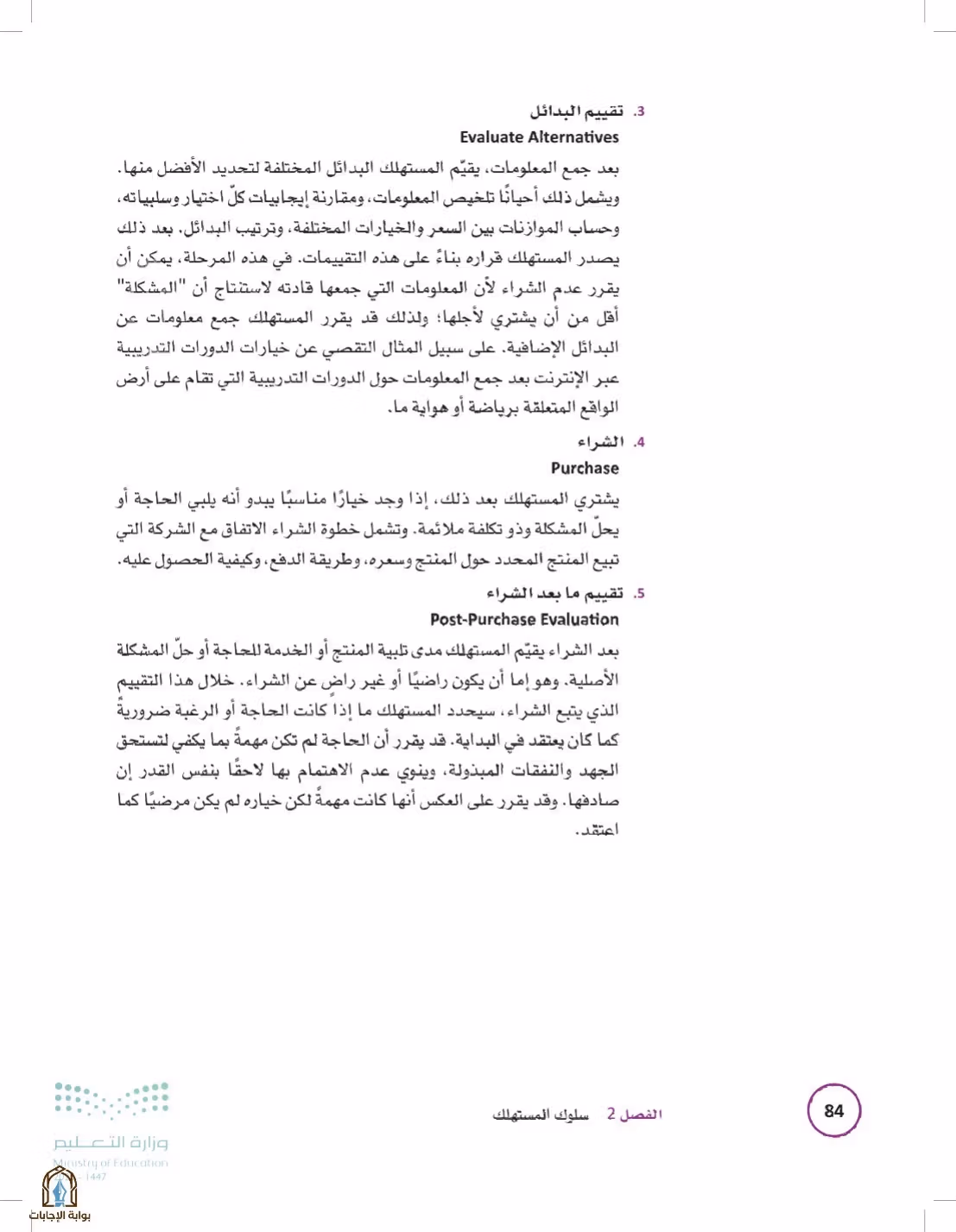 صفحة 84