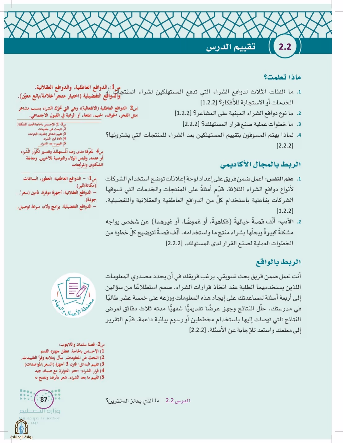 صفحة 87