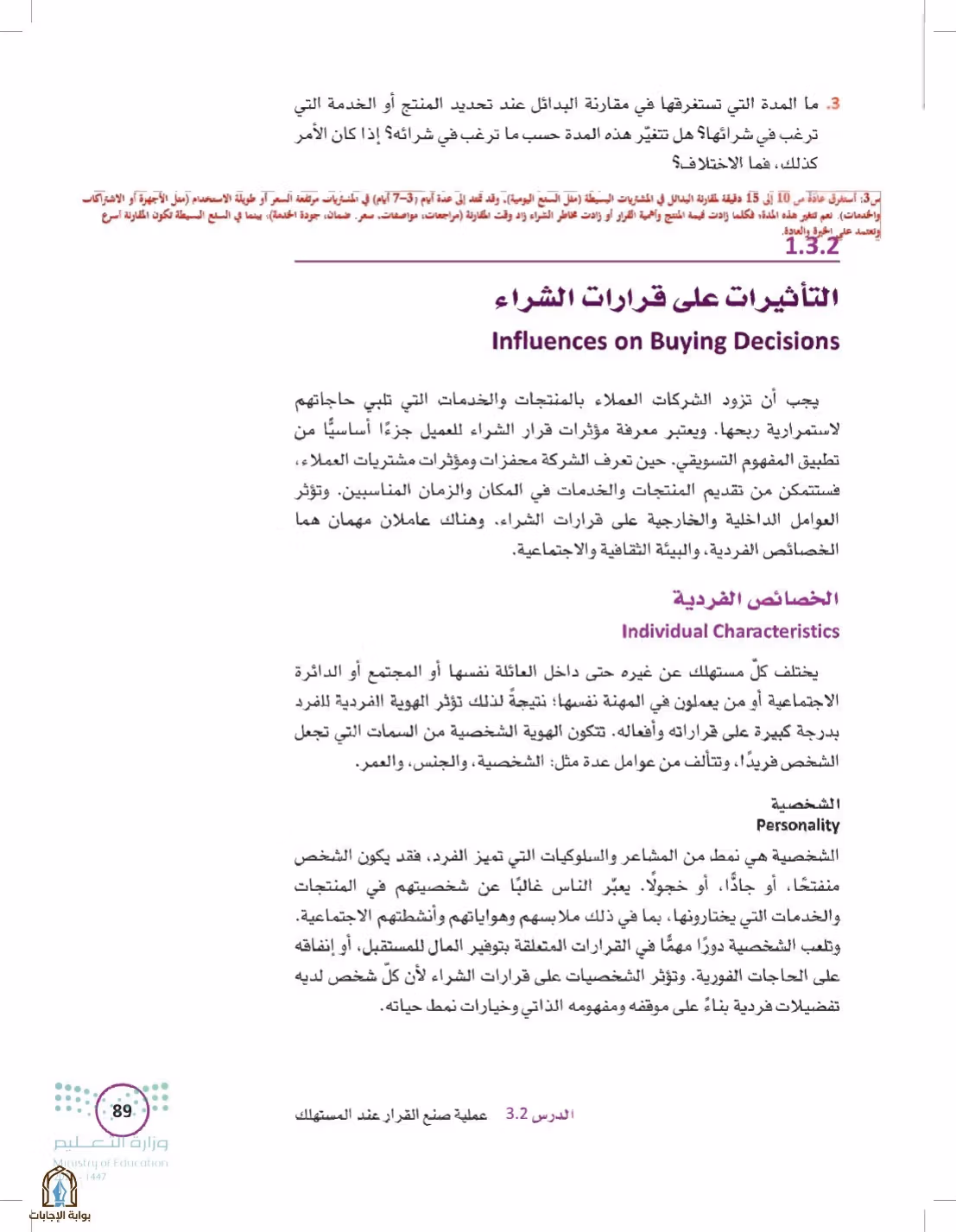 صفحة 89