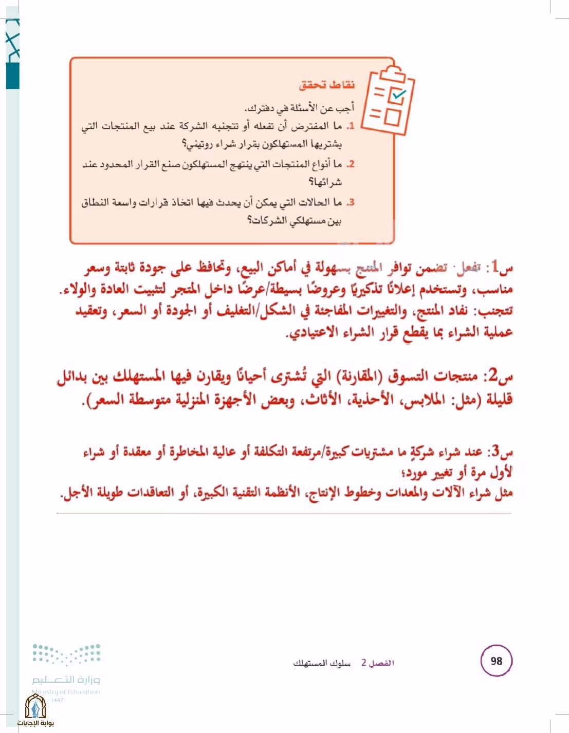 صفحة 98