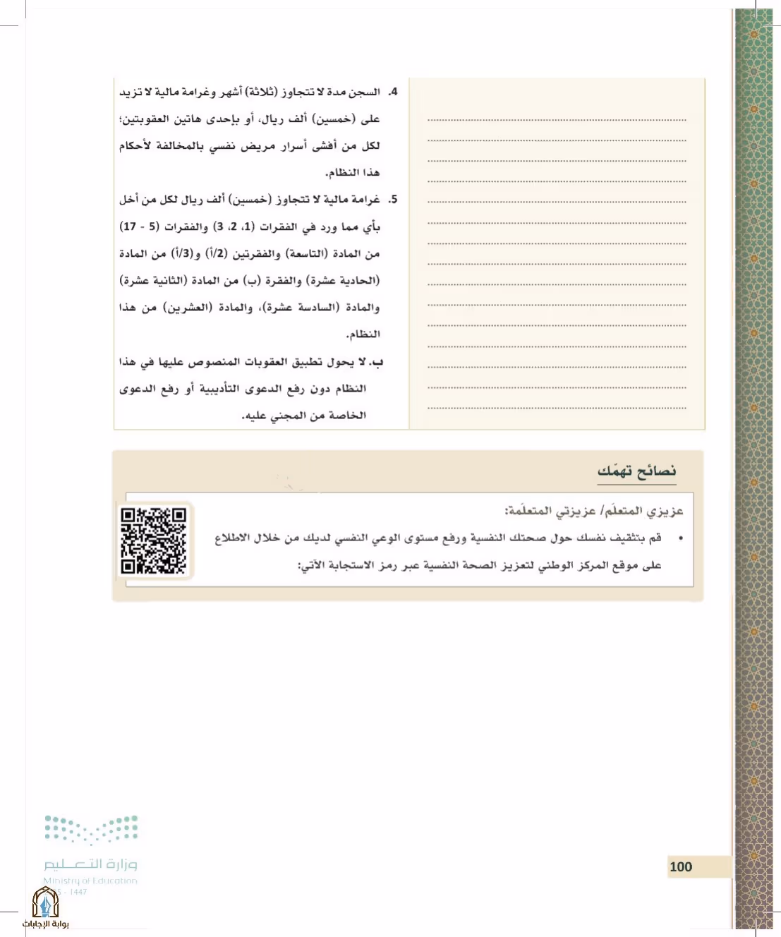 صفحة 100
