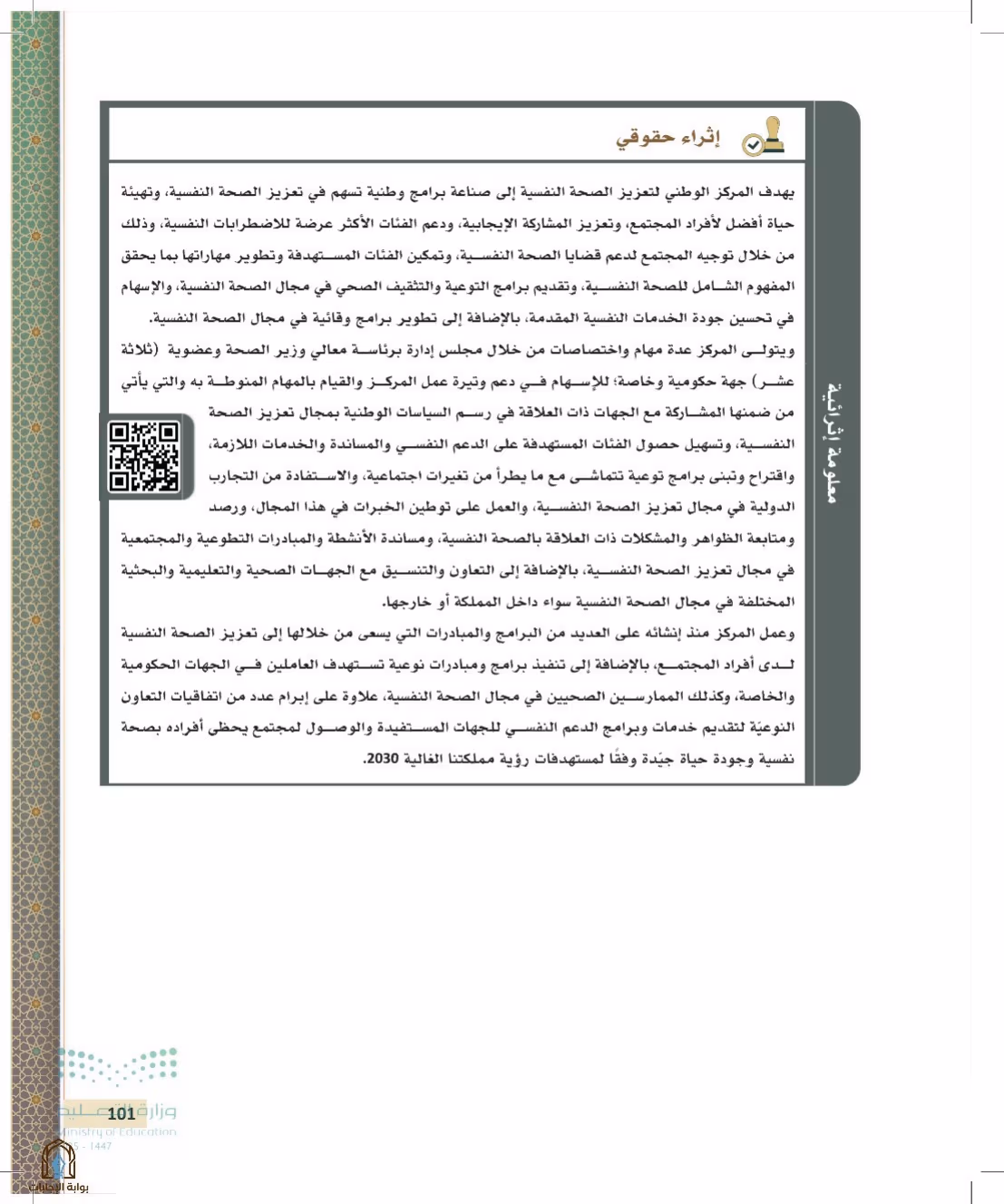 صفحة 101