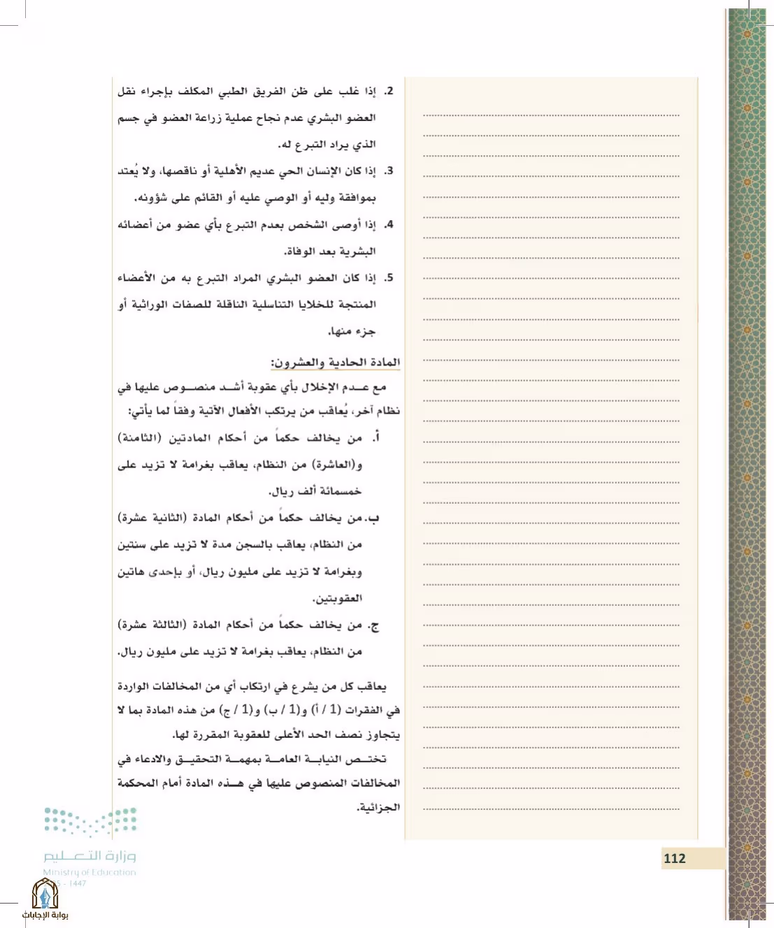 صفحة 112
