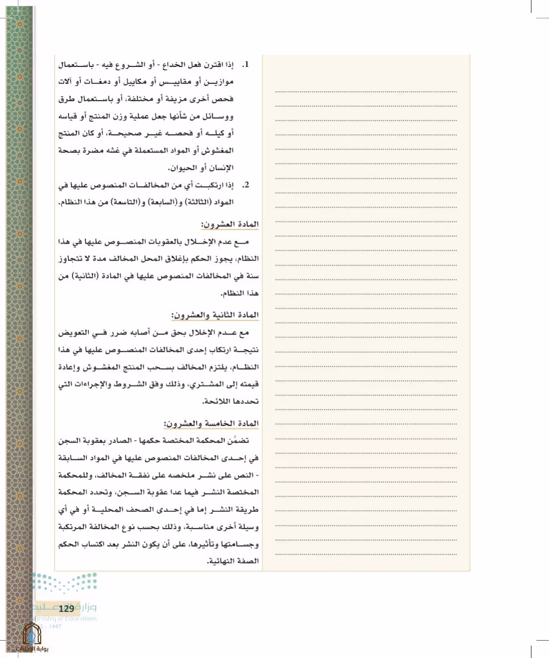 صفحة 129