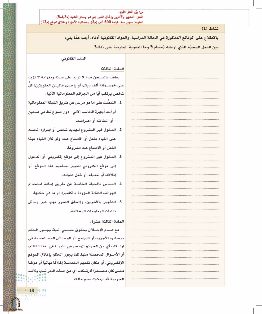 صفحة 13