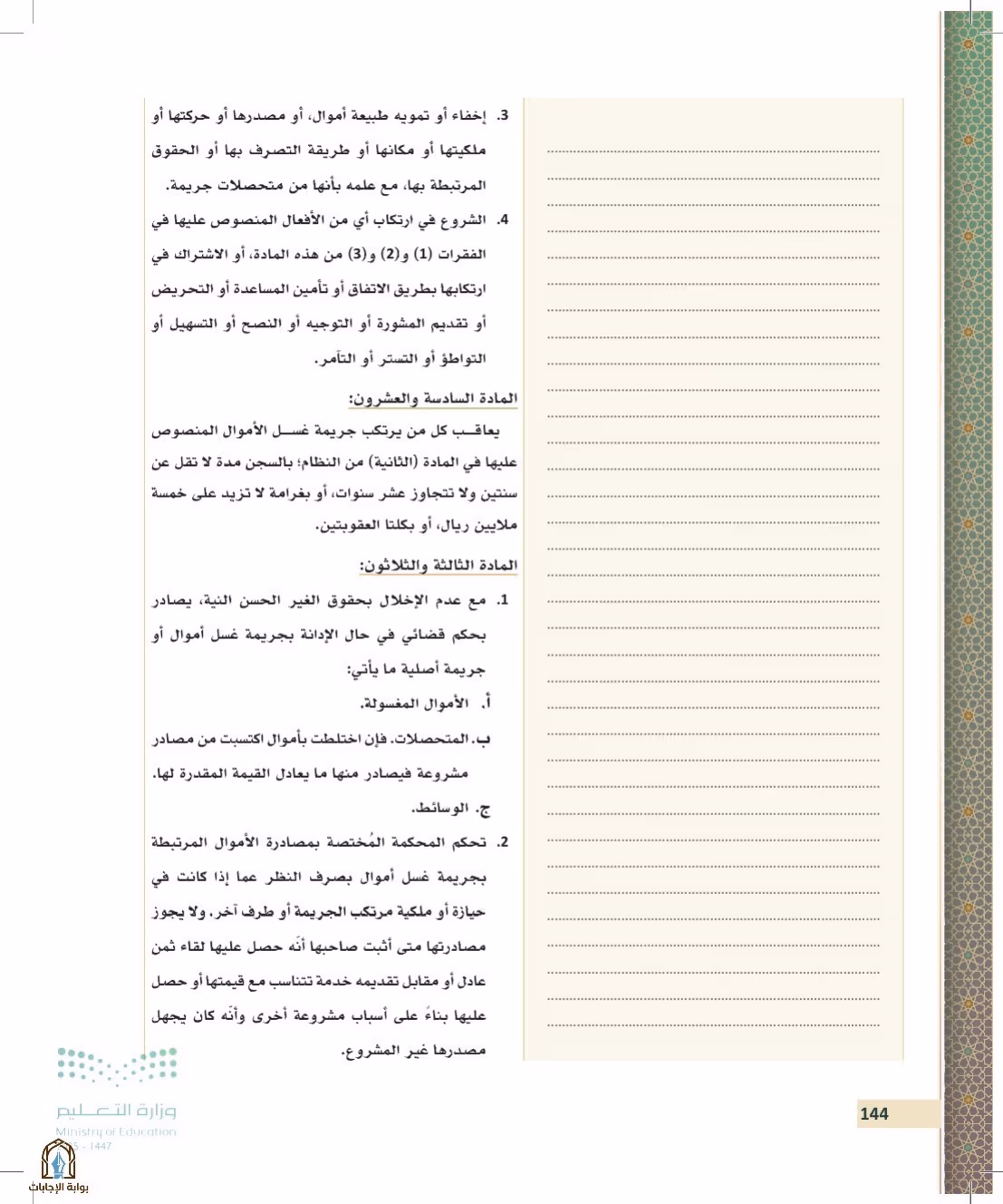 صفحة 144