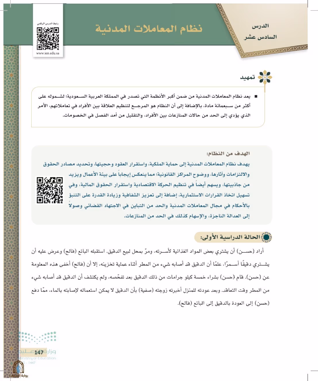 صفحة 147
