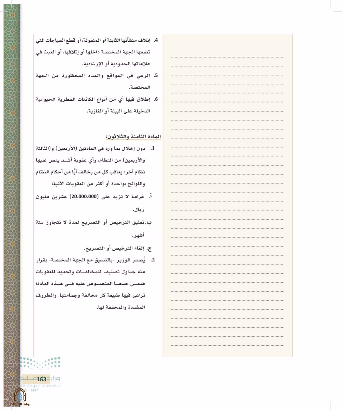 صفحة 163