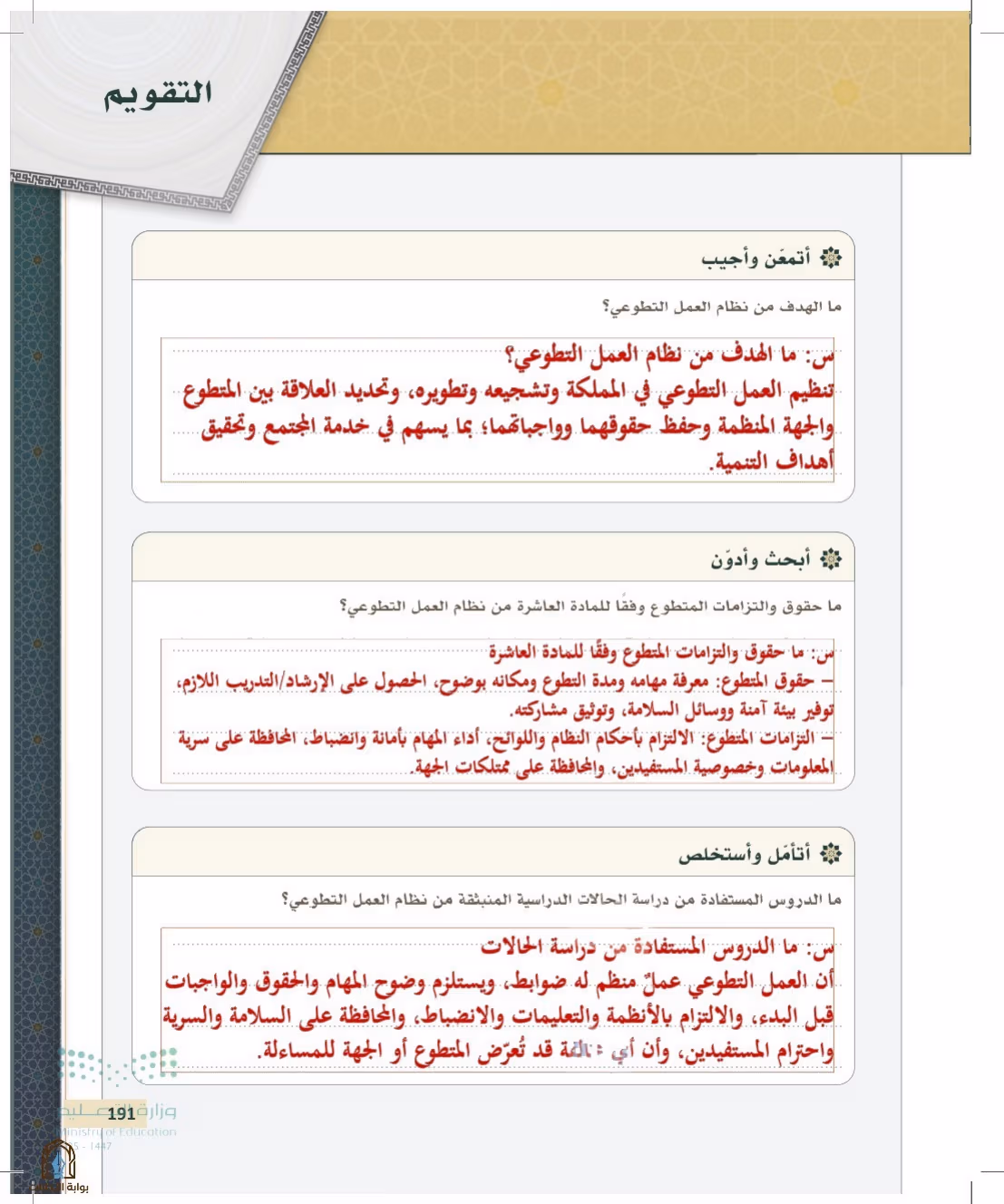 صفحة 191