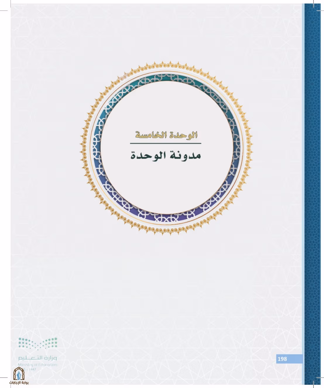 صفحة 198