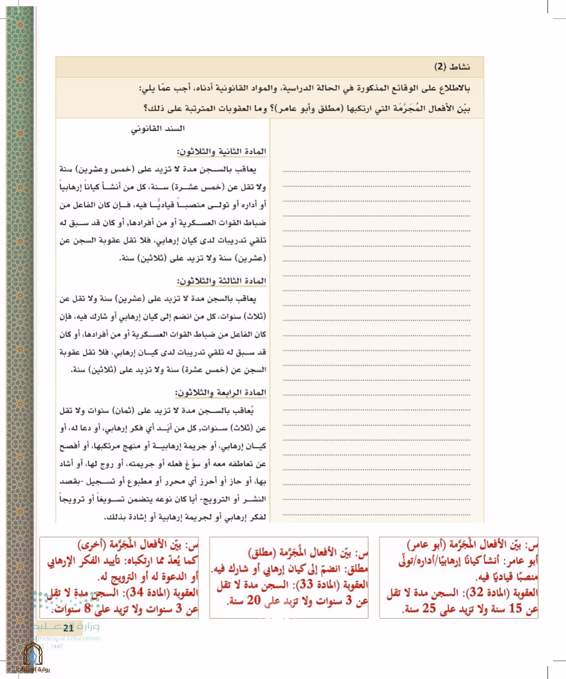 صفحة 21