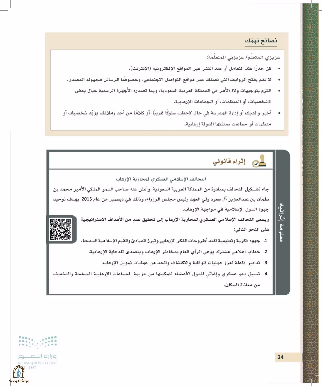 صفحة 24