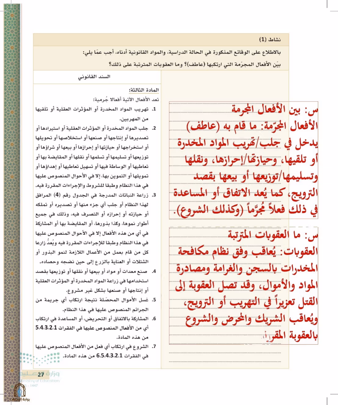 صفحة 27