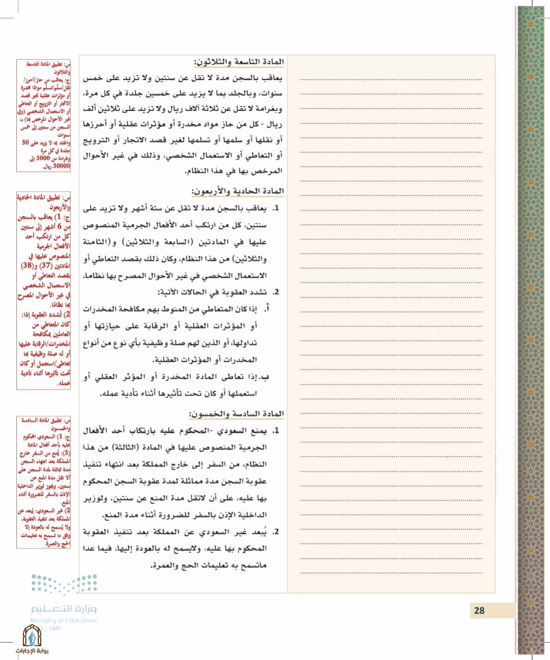 صفحة 28