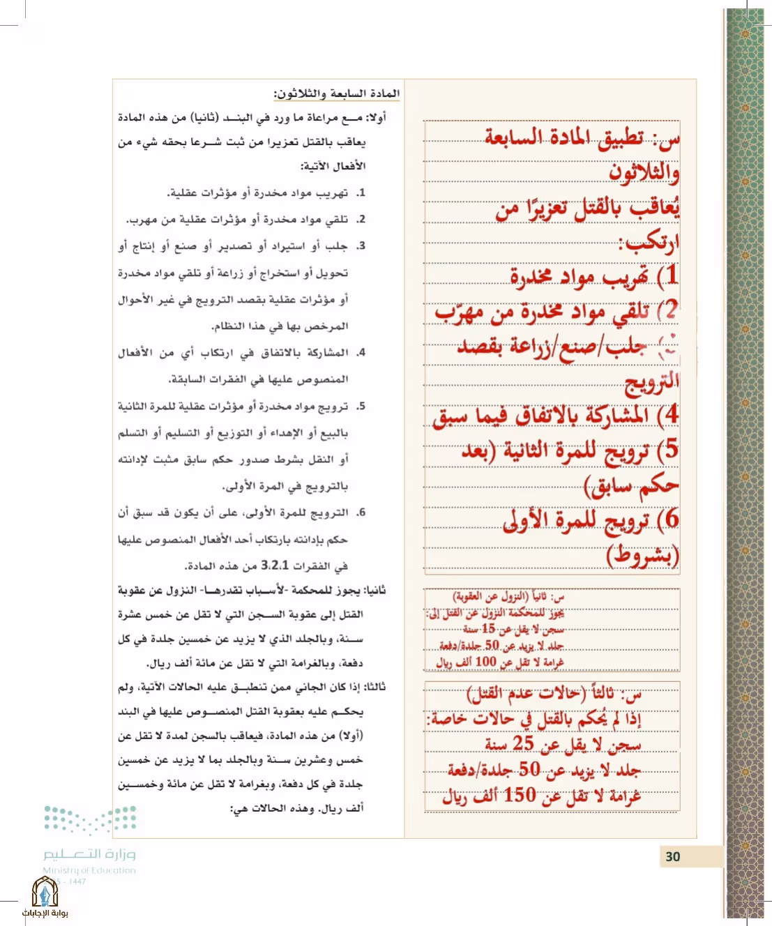 صفحة 30
