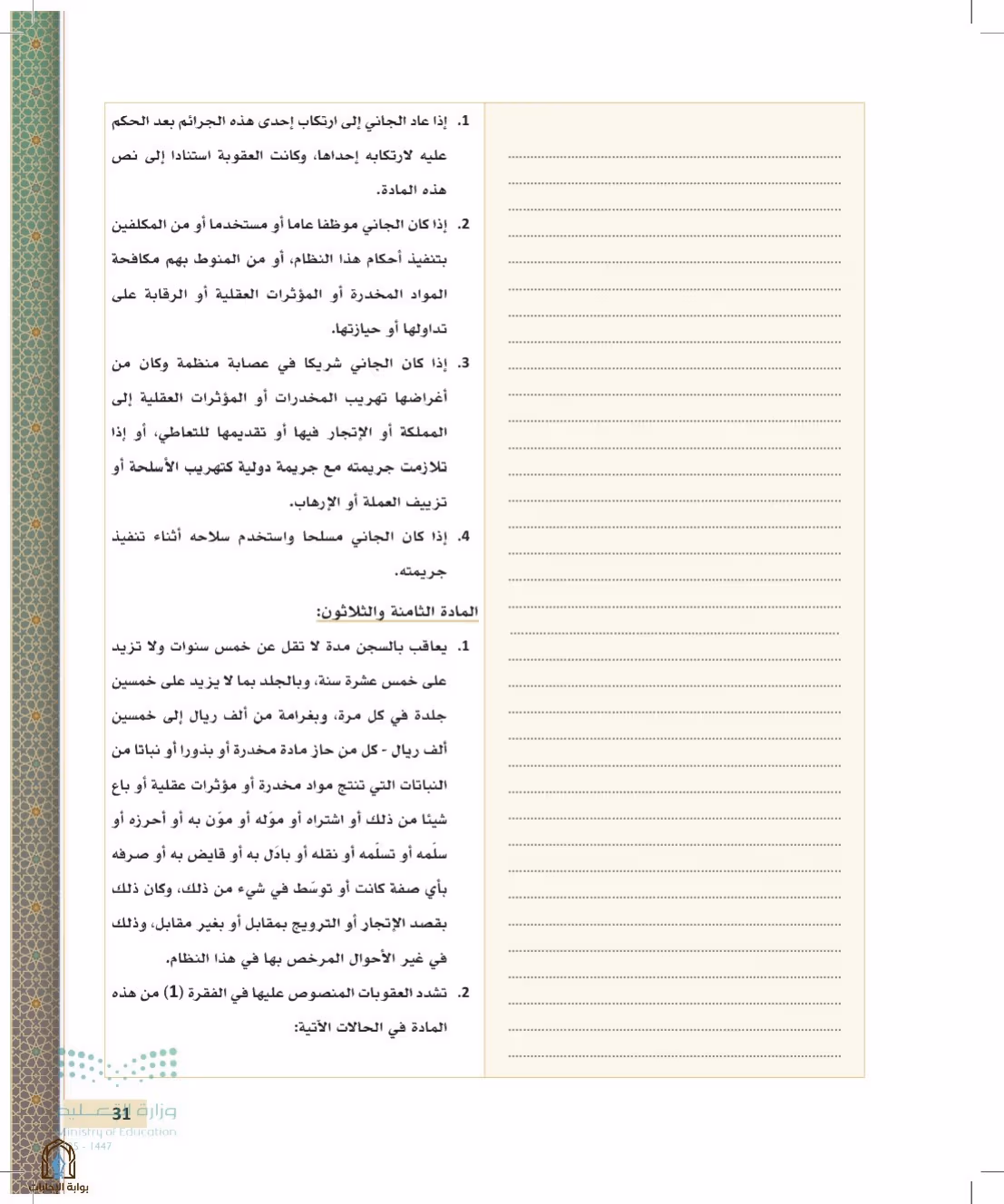 صفحة 31