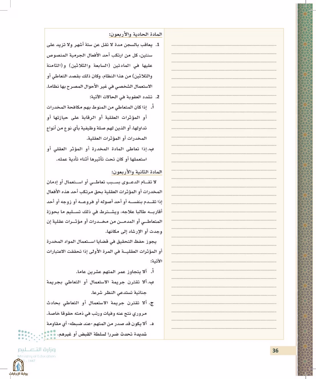 صفحة 36