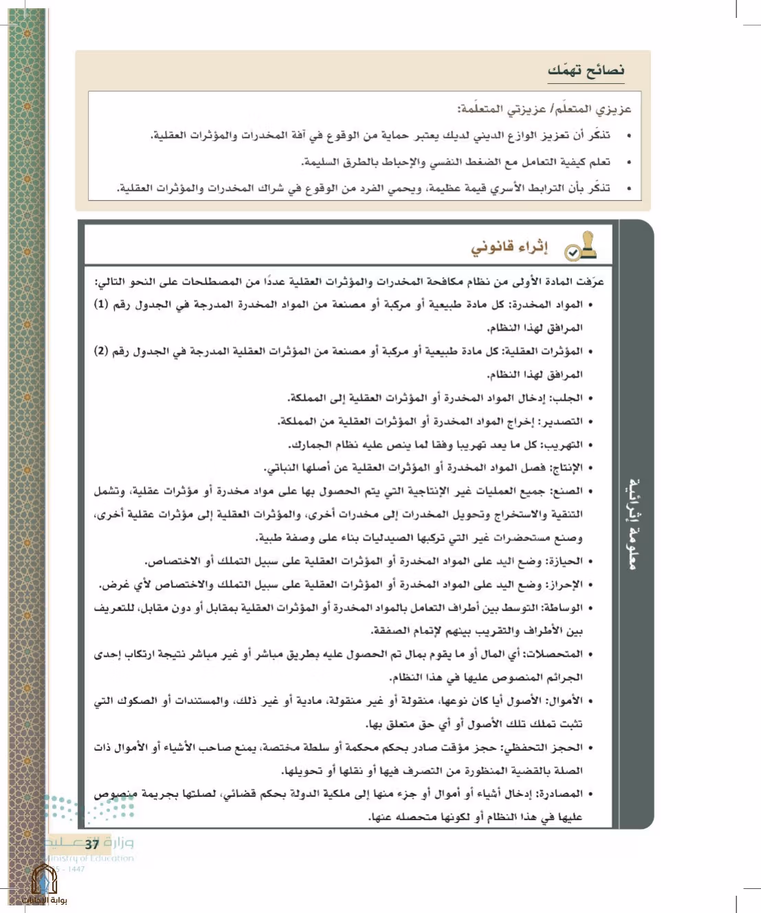 صفحة 37