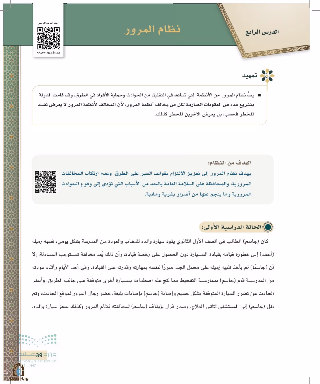 صفحة 39