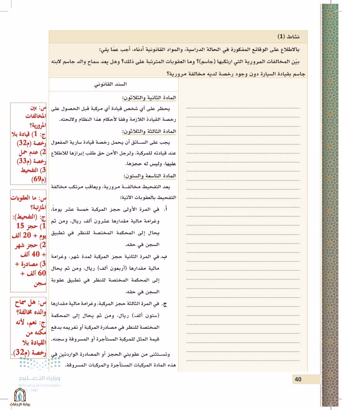 صفحة 40