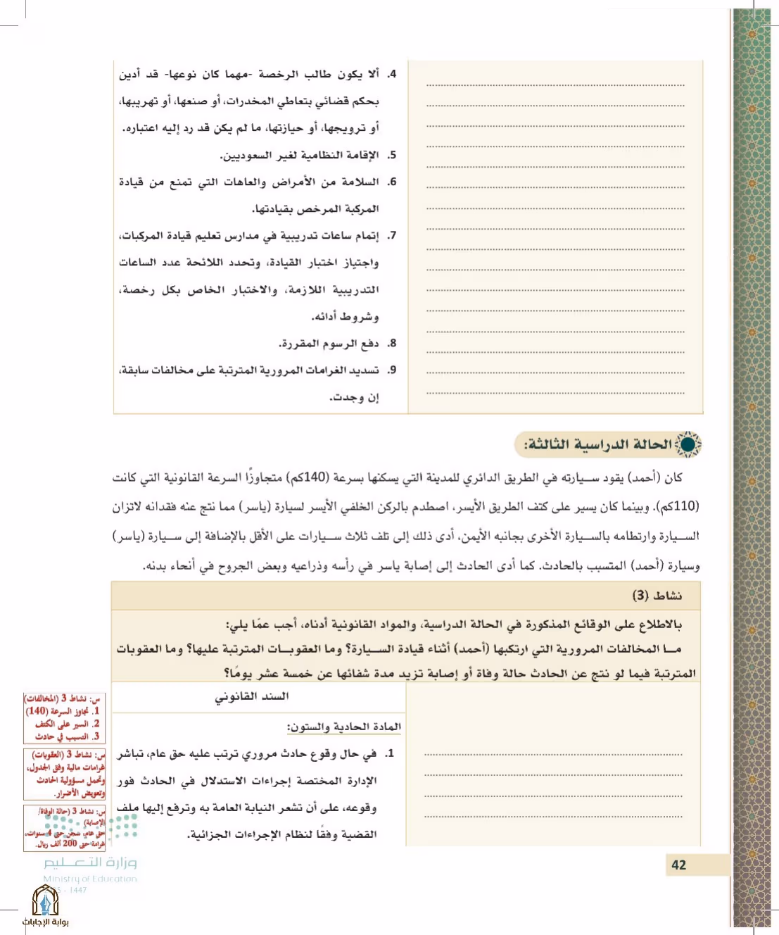 صفحة 42