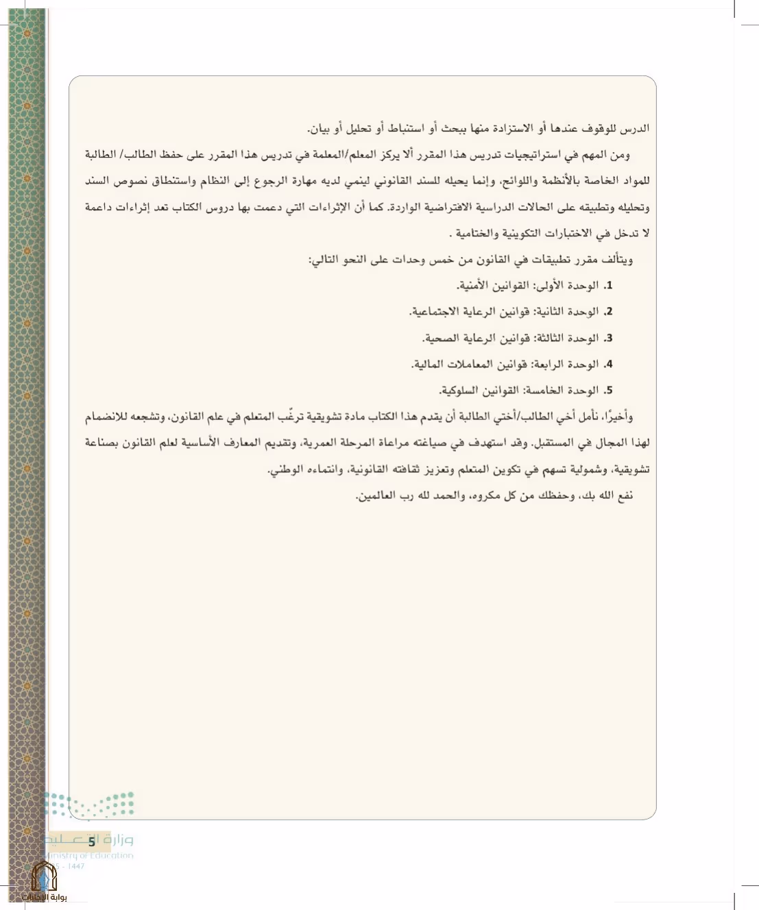 صفحة 5