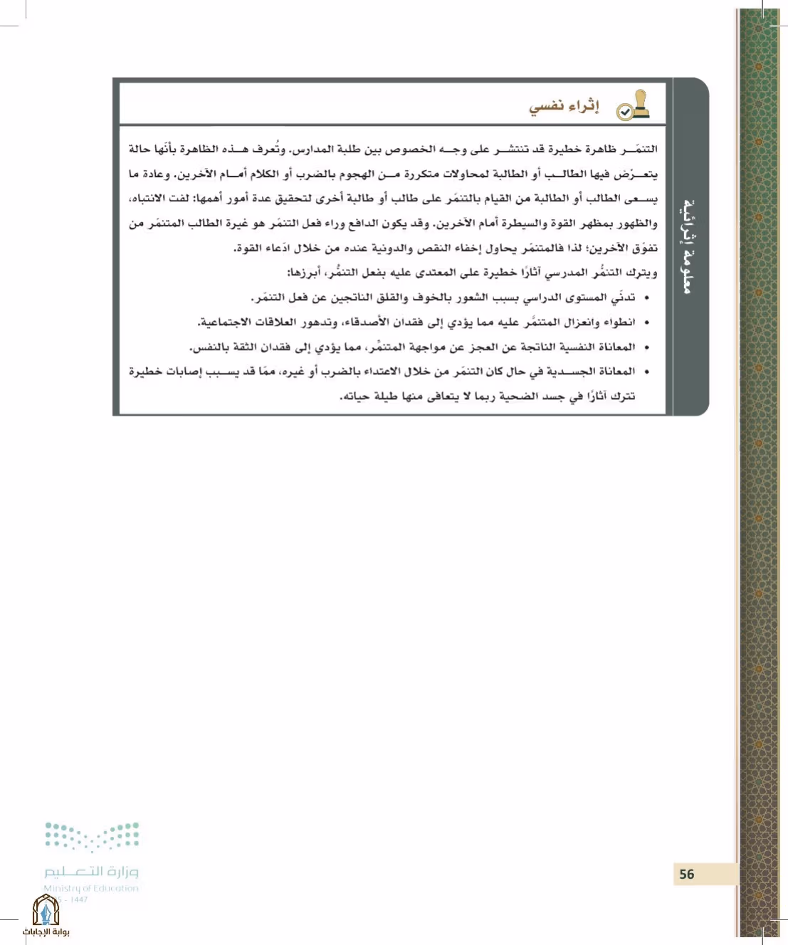 صفحة 56