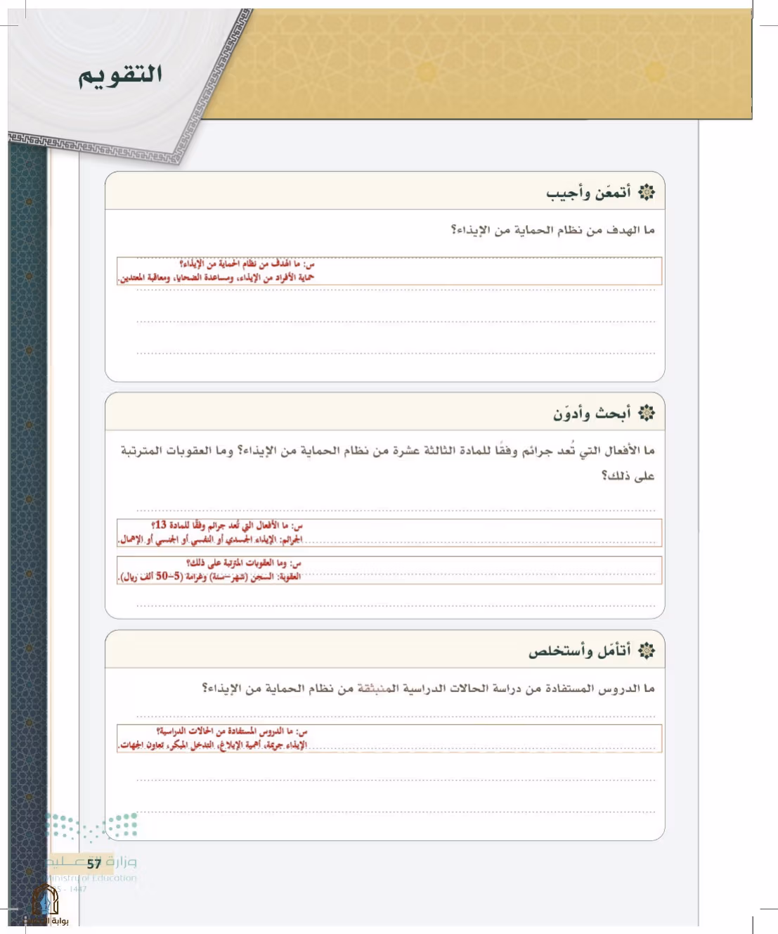 صفحة 57