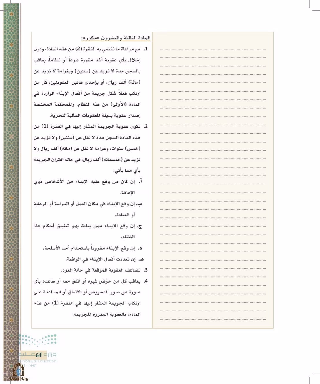 صفحة 61